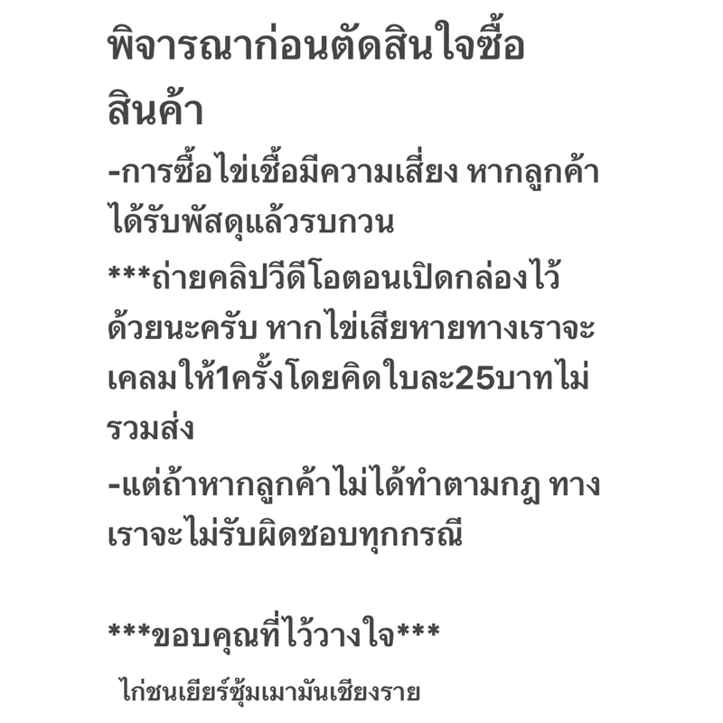ไข่ไก่ชน/ไข่ไก่ชนพม่าสายเยียร์/ไข่เชื้อไก่ชน ภาพที่ 5