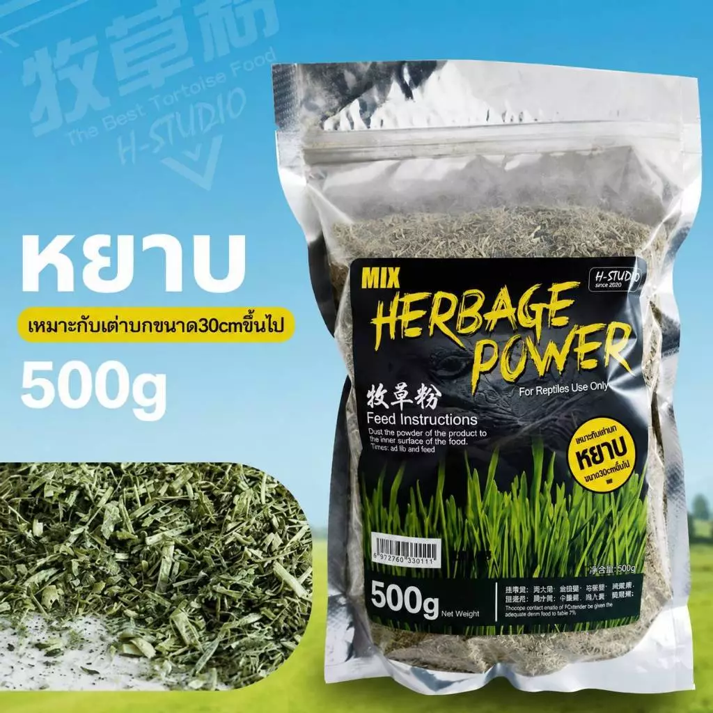 ผงหญ้ารวมสำหรับเต่าบก ไฟเบอร์สูง โภชนาการสูง ภาพที่ 5