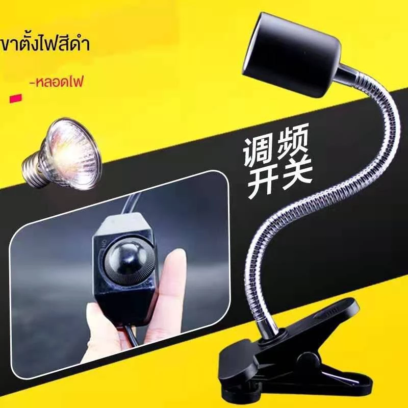 ขั้วหลอดไฟเซรามิค+หลอดไฟ50W​ ทนความร้อนโคมไฟ สำหรับเต่าน้ำเต่าบก​ลูกนก สวิตช์ปรับแสงได้ตามใจชอบ พร้อมส่งอยู่ไทย ภาพที่ 3