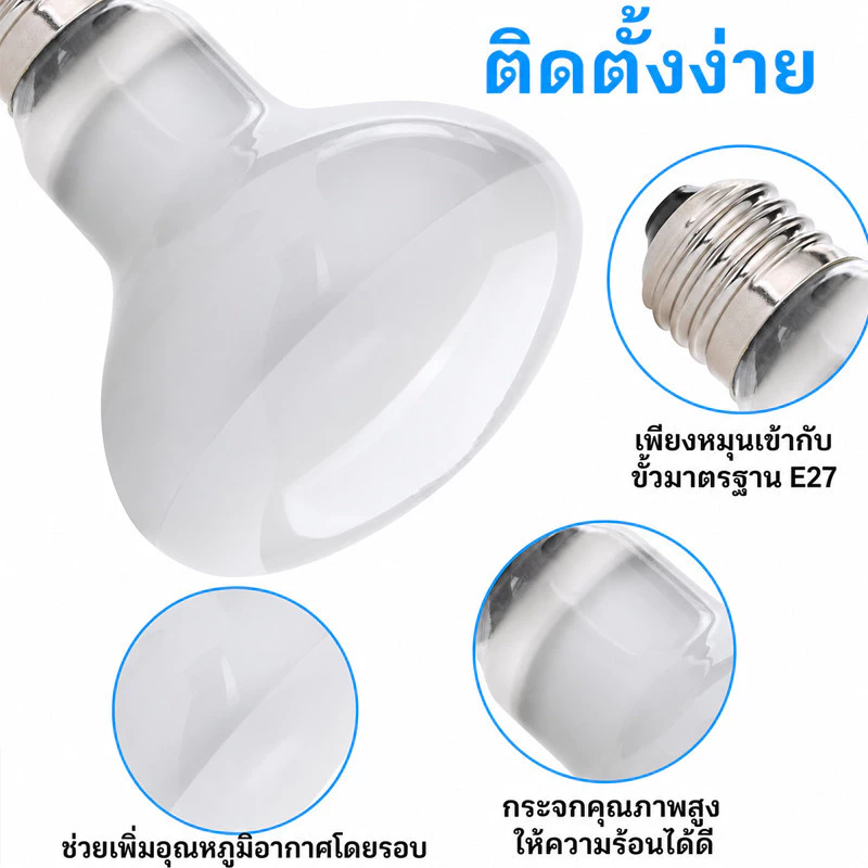 หลอดไฟให้ความร้อน UVA + UVBเสริมแคลเซียม หลอดไฟกกสัตว์ ให้ความอบอุ่นสัตว์เลี้ยง สัตว์เลื้อยคลาน เต่าบก กลางวัน กลางคืน ภาพที่ 4