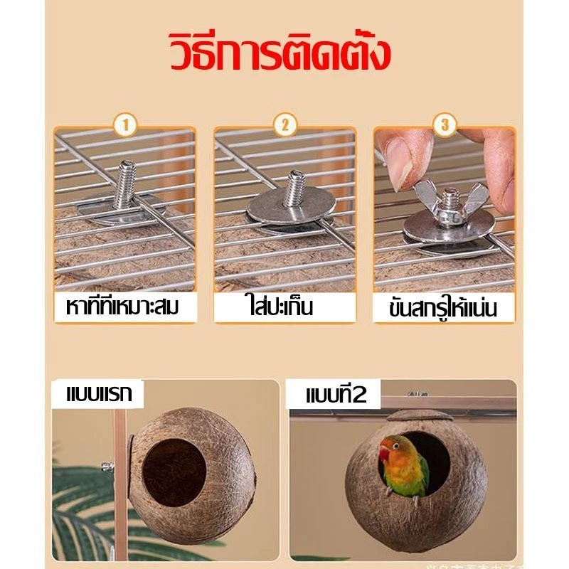 บ้านนก รังนกทำจากหญ้า บ้านหญ้านก บ้านกะลา บ้านนกแก้ว บ้านกระรอก กะลาธรรมชาติ รังนอน ทำจากหญ้าธรรมชาติ ภาพที่ 3