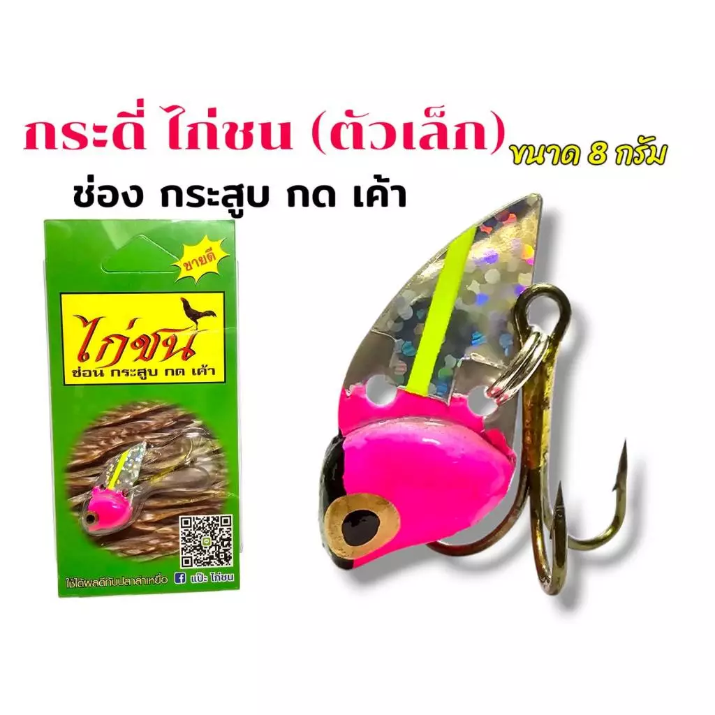 กระดี่ไก่ชน น้ำหนัก 8 กรัม กระดี่ ไก่ชน ภาพที่ 2