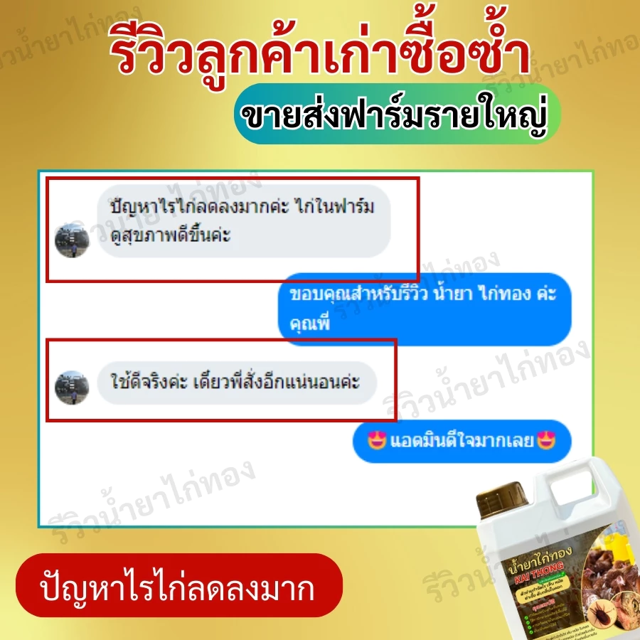 น้ำยากำจัดไรไก่ สเปรย์ไล่ไรไก่ สเปรย์ป้องกันไรไก่ ป้องกันไรไก่ กำจัดไรไก่ ไรไก่ ไก่ชน ไล่แมลง ไล่ยุง ไก่ชน ภาพที่ 4