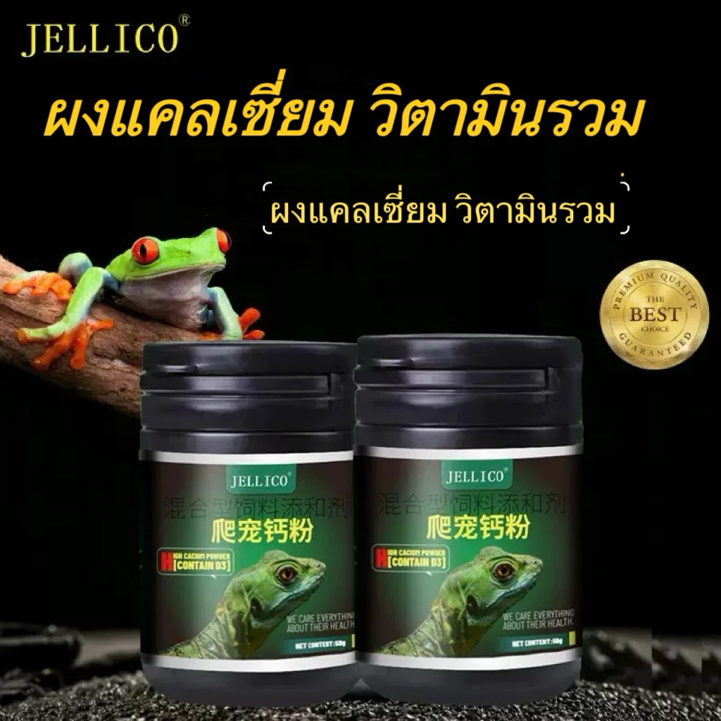 JELLICO Reptile Probiotics โปรไบโอติก 50g สำหรับสัตว์เลื้อยคลาน เต่าบก อีกัวน่า กิ้งก่า คาเมเลียน ตุ๊กแก ภาพที่ 2