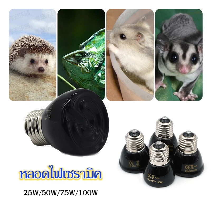 TH พร้อมในสต็อก หลอดไฟเซรามิกอินฟราเรด หลอดไฟให้ความร้อนสัตว์ ขั้ว E27 ไฟให้ความร้อน​สำหรับเต่าบกสัตว์เลื้อยคลานกกลูกนก ภาพที่ 5